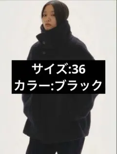 TODAYFUL Standcollar Boucle Jacket 36 黒