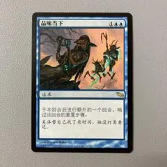 2026年最新】中国語 mtgの人気アイテム - メルカリ