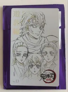 鬼滅の刃 宇髄天元 遊郭編 ムビチケ風カード ufotable