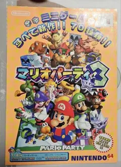 2000年ゲームチラシ　マリオパーティ3
