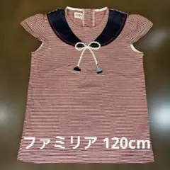 ファミリア　Tシャツ　120cm