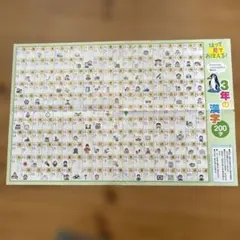 3年生 漢字ポスター 200字