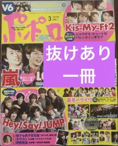 《抜けあり・一冊》 ポポロ 2016年3月号 popolo