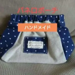 送料無料、新品未使用ハンドメイドバネ口ポーチ