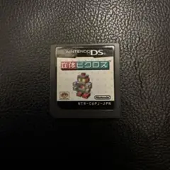 立体ピクロス