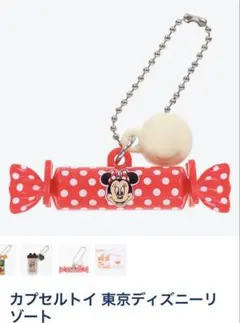 東京ディズニーリゾート　カプセルトイ ミニーマウス 水玉