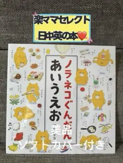 絵本　ノラネコぐんだん あいうえお 工藤ノリコ ひらがな　知育絵本　名作シリーズ