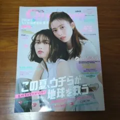 Seventeen Summer 2025