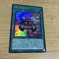 遊戯王 時の黒魔術師 ウルトラ - メルカリ