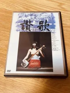新藤兼人 讃歌 DVD