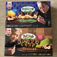 明治 たけのこの里 きのこの山 50周年限定セット　計２個のサムネイル