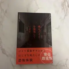 或るバイトを募集しています