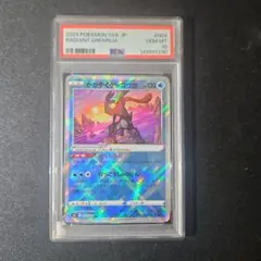 PSA10 かがやくゲッコウガ 2連番 - メルカリ