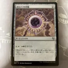 MTG オルゾフの印鑑