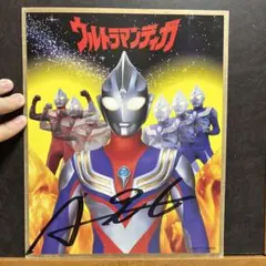 ウルトラマンランド 色紙 サイン入り 1995年頃 当時物 - メルカリ