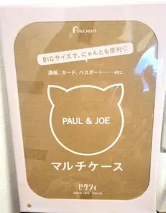 新品！ゼクシィ2月号付録のPAUL & JOE ポールアンドジョー猫マルチポーチ