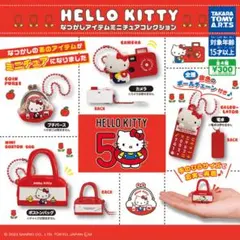 ハローキティなつかしアイテムミニチュアコレクション 全４種コンプリートセット