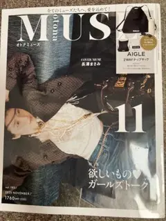 OTONA MUSE (オトナミューズ）2025年11月号雑誌のみ