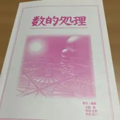 数的処理のサムネイル