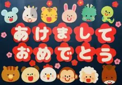 ＊ お正月　＊ １月　壁面　壁面飾り　保育　保育園　幼稚園