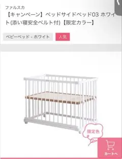 【farska】ファルスカ　ベッドサイドベッド 03　ホワイトのサムネイル