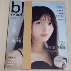 2026年最新】blt 久保史緒里の人気アイテム - メルカリ