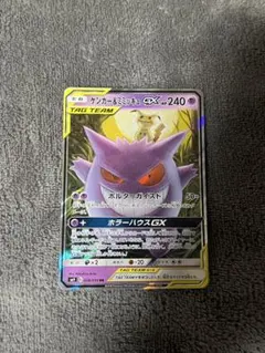 ゲンガー＆ミミッキュGX RR SM9 タッグボルト 038/095