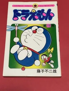 ドラえもん 巻頭まんが作品45 ドラえもん 巻頭まんが作品45 | 書籍 | 小学館