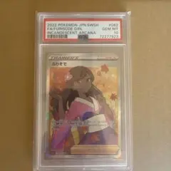 PSA10】2022 ポケモンカード ふりそでSR トレーナー - メルカリ