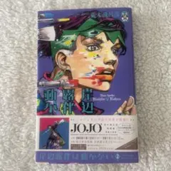 Thus Spoke Kishibe Rohan