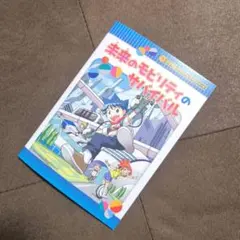 未来のモビリティのサバイバル