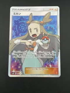 【中古品】 ミカン　SM8a B 058/052 SR ダークオーダー