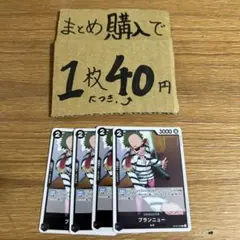 [プレイ用]★まとめ買いお得★ ブランニュー　R OP03-089