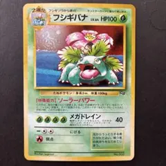 ポケカ 旧裏 プロモ フシギバナ LV.67 エナジートランス - メルカリ