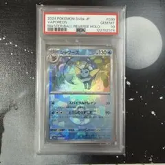 2026年最新】シャワーズ マスターボールミラー psa10の人気アイテム