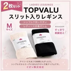 444円～！【未使用】AEON トップバリュ レギンス スリット入りのサムネイル