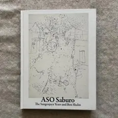 2026年最新】ベン・シャーンの人気アイテム - メルカリ