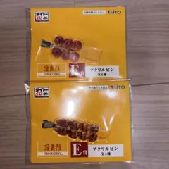鳥貴族　タイトーくじ　E賞　アクリルピン　前髪クリップ　2種のサムネイル