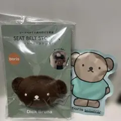 ボリス シートベルトストッパー 【おまけ付きボリスの入浴剤.マスカットの香り】