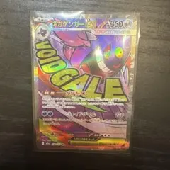 メガゲンガーEX HP350 トレーディングカード