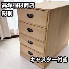2026年最新】桐たんすの人気アイテム - メルカリ