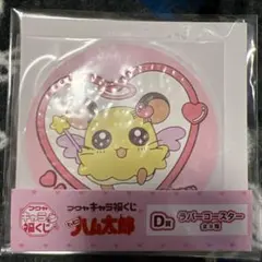 とっとこハム太郎 キャラ福くじ D賞 ラバーコースター ちびまるちゃん