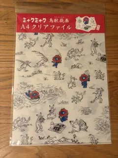2026年最新】ミャクミャク鳥獣戯画の人気アイテム - メルカリ