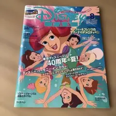ディズニーファン 2023年8月号