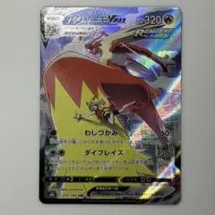 バシャーモVMAX 【CSR】