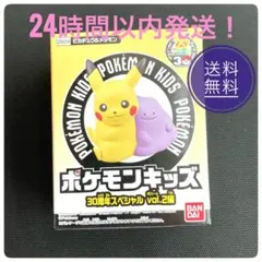 ポケモンキッズ30周年スペシャル vol.2編 ピカチュウ メタモン