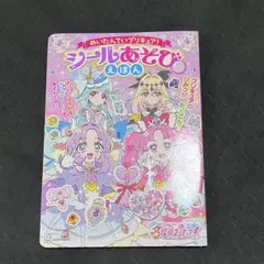 めいたんていプリキュア！ シールあそびえほん