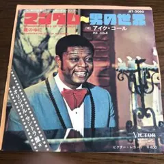 IKE COLE 45RPM レコード JET-2060