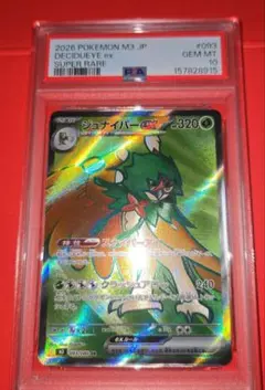 BGS9.5】オンバーンGX SSR sm8b 【PSA10相当】 - メルカリ