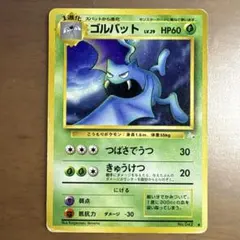 2026年最新】ゴルバットの人気アイテム - メルカリ